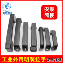 铝合金提手设备拉手柄黑色塑料尼龙子加厚电柜门明装工业机箱把手