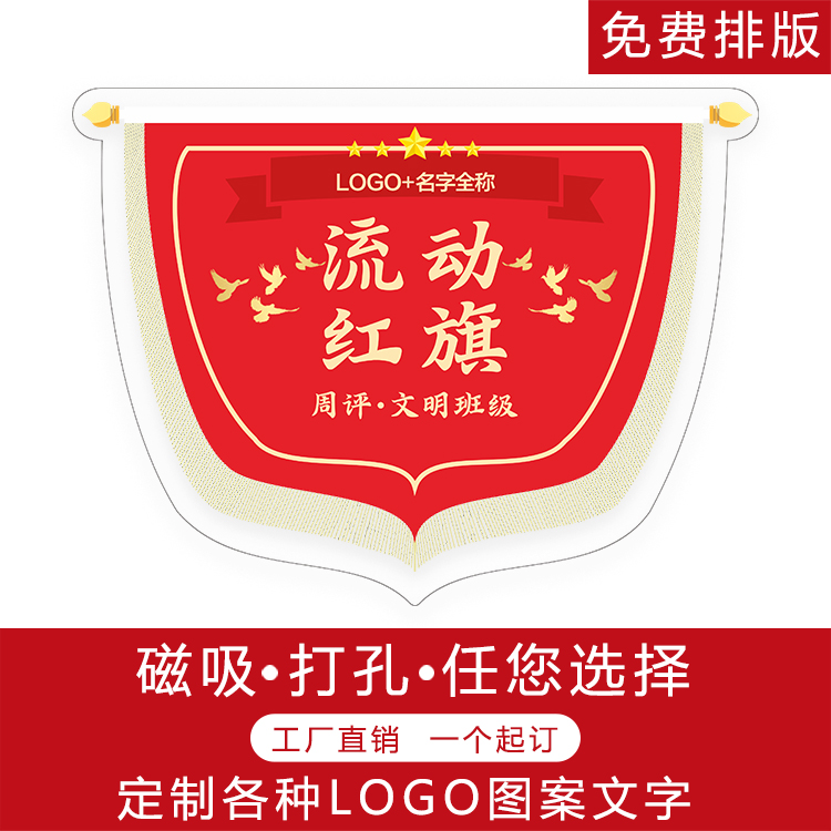 流动红旗磁吸创意小学流动红旗磁铁文明班级小组宿舍卫生旗帜吸盘
