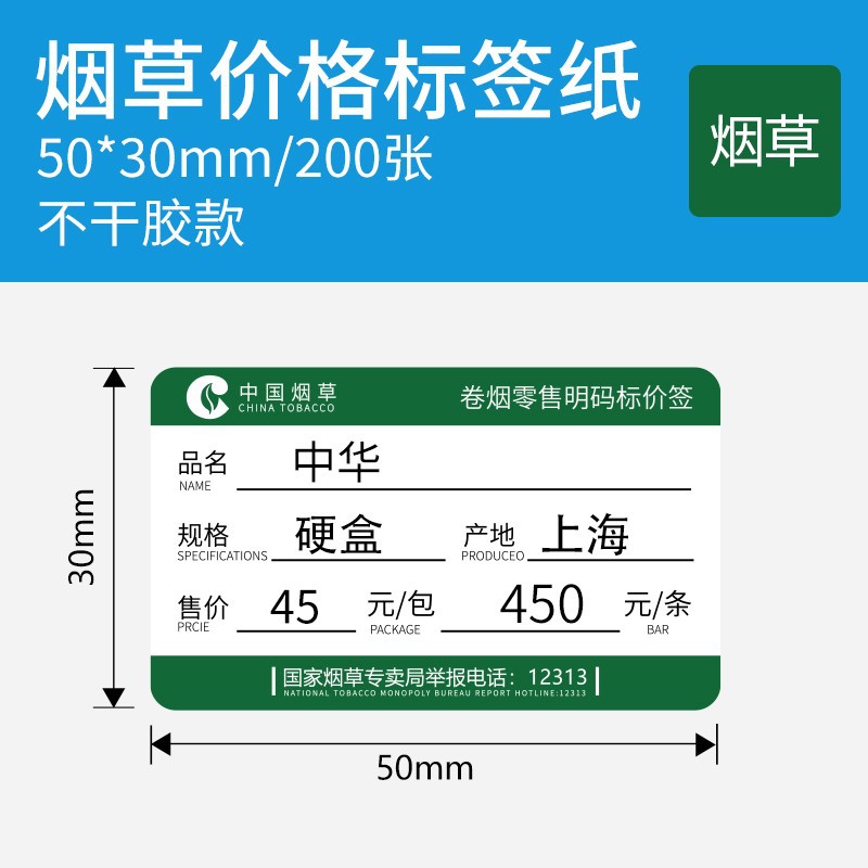 德佟dp系列烟草标签纸不干胶标签卡纸零售商超