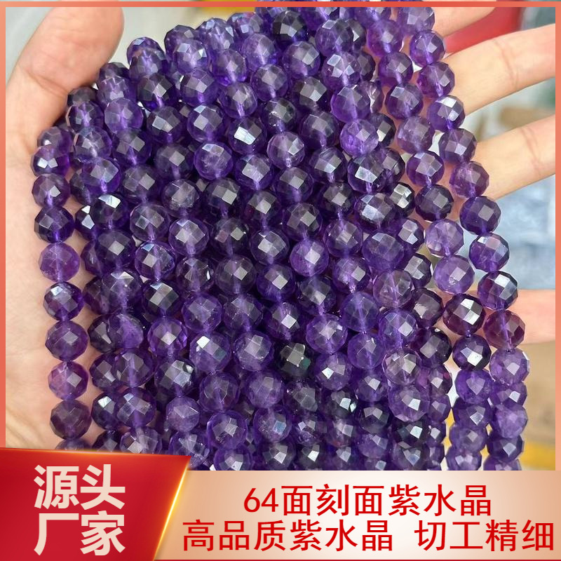 切面紫水晶散珠 64面刻面a级紫晶圆珠amethyst天然石半成品配饰珠
