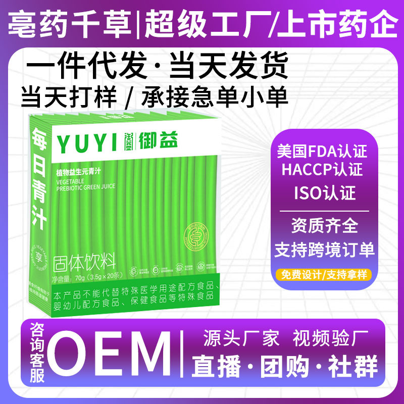现货代发植物益生元青汁批发大麦青汁粉膳食纤维代餐粉固体饮料
