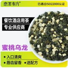 恋茶有方蜜桃乌龙茶商用茶散茶花果茶餐饮用白桃乌龙茶奶茶用