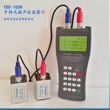 TDS-100H手持式超声波流量计 工业现场管道液体流量的标定 巡检