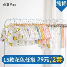 2件装四季纯棉内衣0-6月婴儿男女宝宝家居和服系带上衣开裆裤套装