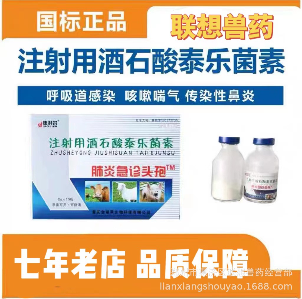 注射用酒石酸泰乐菌素粉针 2克/瓶*10瓶/盒*40盒/件
