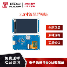 T1 3.5寸串口屏 触摸屏 USART智能HMI 51等单片机任意驱动 液晶屏