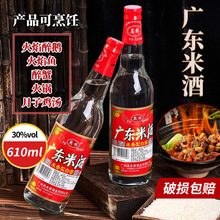 广东米酒30度610ml瓶装顺德火焰醉鹅酒啫啫煲做菜饮用纯粮食白酒