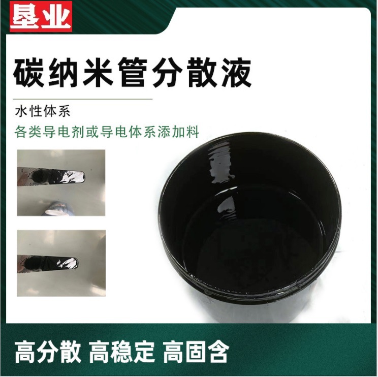 导电石墨碳纳米管