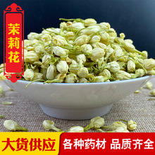 常富花草茶 茉莉花  茉莉花蕾 茉莉花干散装批发一件代发量大从优