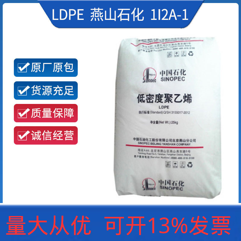 导爆管粘结料ldpe 燕山石化 1i2a-1本色 注塑 管材级高压乙烯