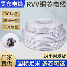 rvv铜芯电缆4芯家用白色软护套电源线0.2-6平方双芯控制铜芯电线