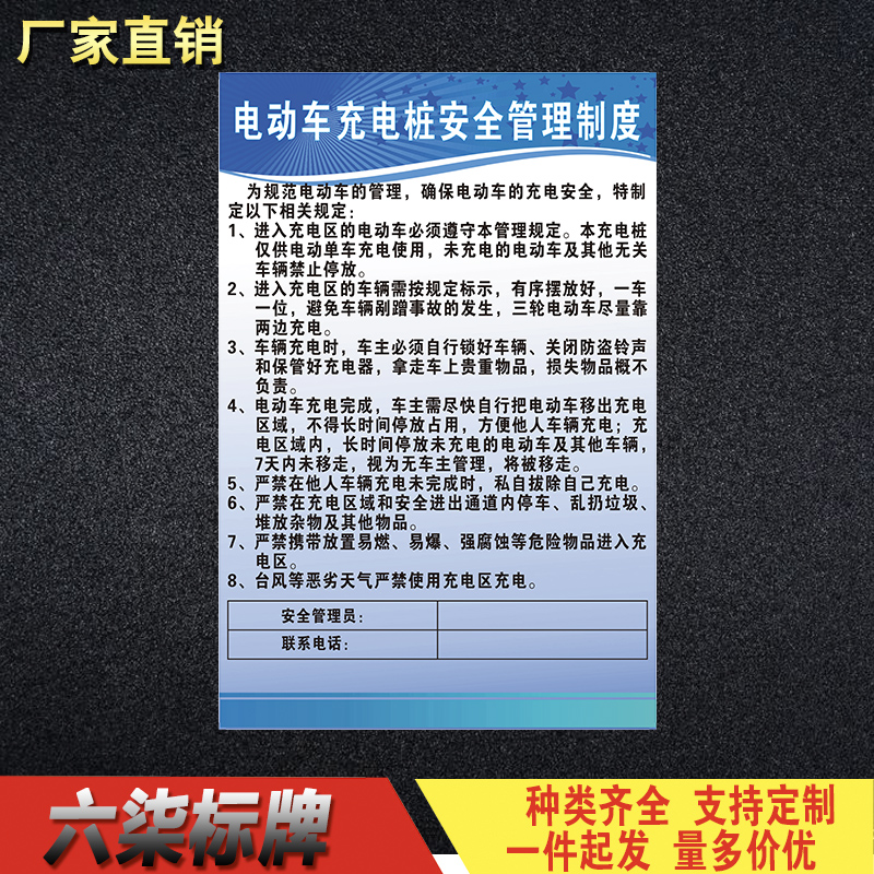 充电桩警示牌电动车充电桩制度告知牌标识电瓶车充电危险提示牌