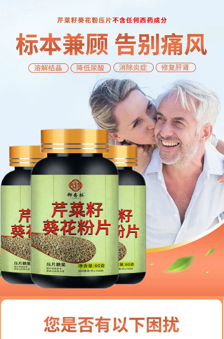 降酸灵】芹菜籽葵花粉片痛风尿酸高嘌呤降尿酸手脚关节红肿热痛