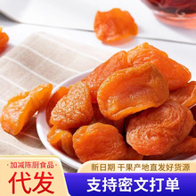 杏干无核独立包批发500g 代发红杏果脯酸甜软糯追剧零食红杏干