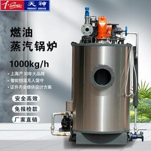 上海华征燃料重油锅炉工业商用环保矿物植物油发生器1吨1000公斤