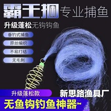 霸王捆 浮钓底钓 爆炸钩弹簧饵料笼捕鱼网粘鱼网抛网爆炸网粘鱼网