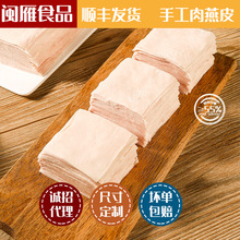 现货批发福州小吃肉燕皮500g 速冻冷冻食品馄饨云吞手工皮燕皮