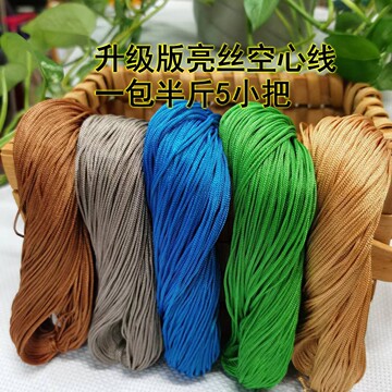 空心线升级版 亮光冰丝线 钩包 鞋 帽子水杯套 柔软顺滑 手工编织