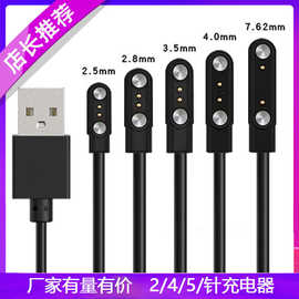 通用于5P4P2P针 电话手表 磁吸充电器 嘿喽/耳机/智能设备充电线