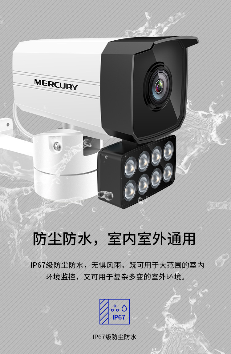 mercury水星mipc3482pw-4全彩夜视poe供电高清安防监控网络摄像头