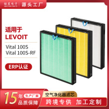 适用LEVOIT Vital 100S/Vital 100S-RF空气净化器过滤网滤芯净化