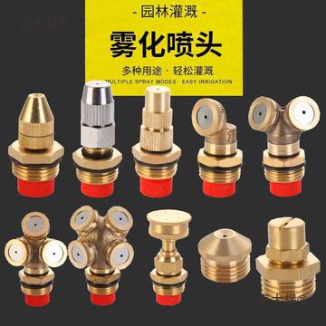 园林工地除尘雾化喷头养殖场降温雾状铜喷雾器喷嘴细雾防尘麦太保