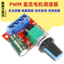 PWM直流电机调速器5V-35V调速开关 5A开关功能 LED调光器