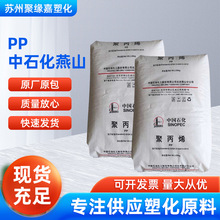 PP 中石化燕山 4220 注塑级 吹塑级 高光泽 热稳定性 管材级