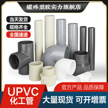 耀炜UPVC化工管1.6Mpa工业污水处理管道pvc塑料管PVC-U大口 径管