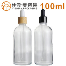 100ml玻璃瓶 透明玻璃精油瓶 调配空瓶 化妆品分装瓶可蒙砂配喷雾