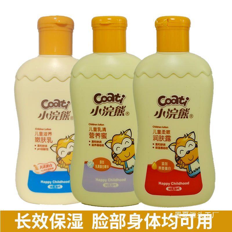 小浣熊儿童柔嫩润肤乳宝宝面霜身体乳保湿补水润肤露120g营养蜜香