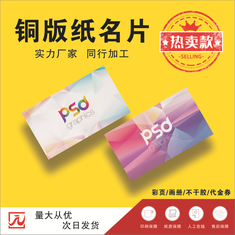 源头厂家铜版纸名片彩色双面印logo代金券动漫卡定制特种纸印刷