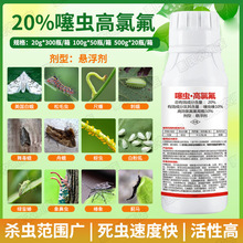 20%噻虫高氯氟噻虫嗪高效氯氟氰菊酯 蓟马蚜虫飞虱果树蔬菜杀虫剂