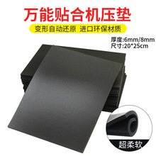 OCA贴合压屏黑垫海绵板超软垫子 贴合机神垫 黑色硅胶垫