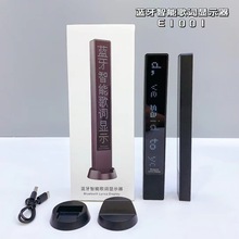 智能歌词显示器E1001移动串联歌词显示器 户外携便式通用搭配音箱