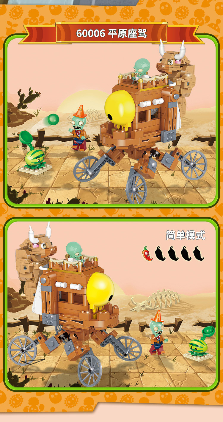 古迪新乐新60001植物大战僵尸拼装积木玩具儿童益可发射子弹变形