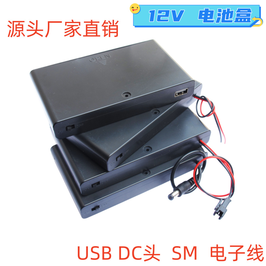 8节5号电池盒 8节5号USB电池盒输出12V  8节5号电池盒带DC线