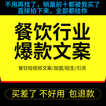 文案餐饮招生文案脚本创业门店文案拍摄加盟视频爆款短文案