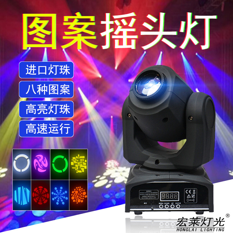 亚马逊热卖10W30W60W图案摇头灯光束灯 KTV包房智能灯LED舞台灯光