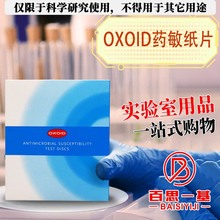 OXOID药敏纸片 50片*5支 英国原装进口 化学实验室用品
