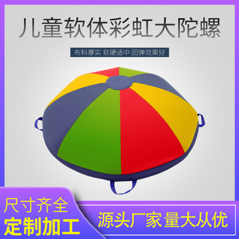 大陀螺感统训练器材儿童软体软包摇滚旋转陀螺幼儿园教具前庭平衡