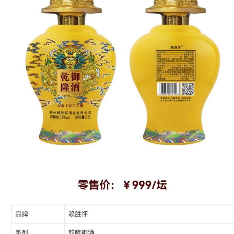 乾隆御酒 5斤坛装 贵州茅台镇酱香白酒53度跑量纯粮酒