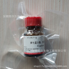 弹性蛋白酶，来源猪胰腺 ≥30 U/mg CAS:39445-21-1科研实验试剂