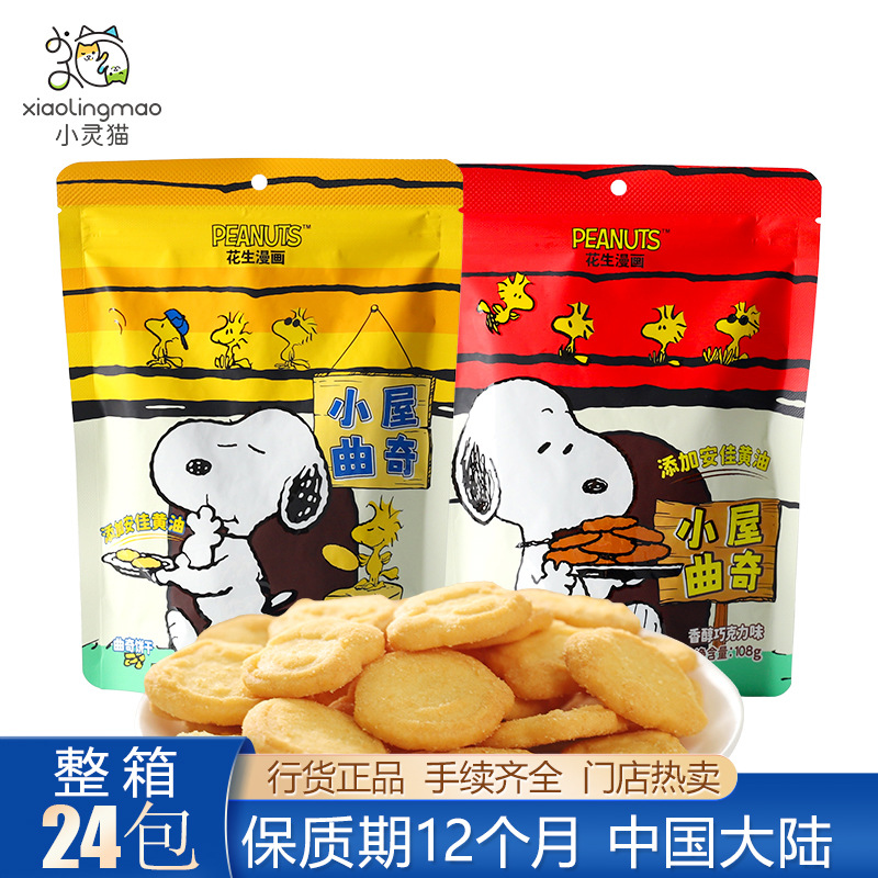 花生漫画史努比香醇巧克力黄油味曲奇饼干儿童趣味饼干零食批发