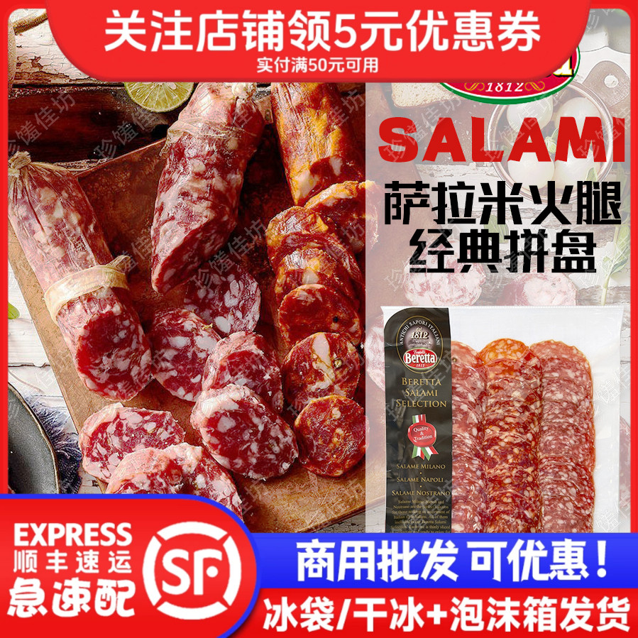 西班牙萨拉米香肠意大利意式腊肠即食beretta火腿萨拉米肠salami