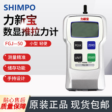 力新宝SHIMPO 数显推拉力计 数字测力计  FGJ-1 2 5 10 20 50