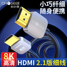 秋叶原Choseal 8K高清HDMI线2.1版60hz 4K@120Hz视频连接线QS8213