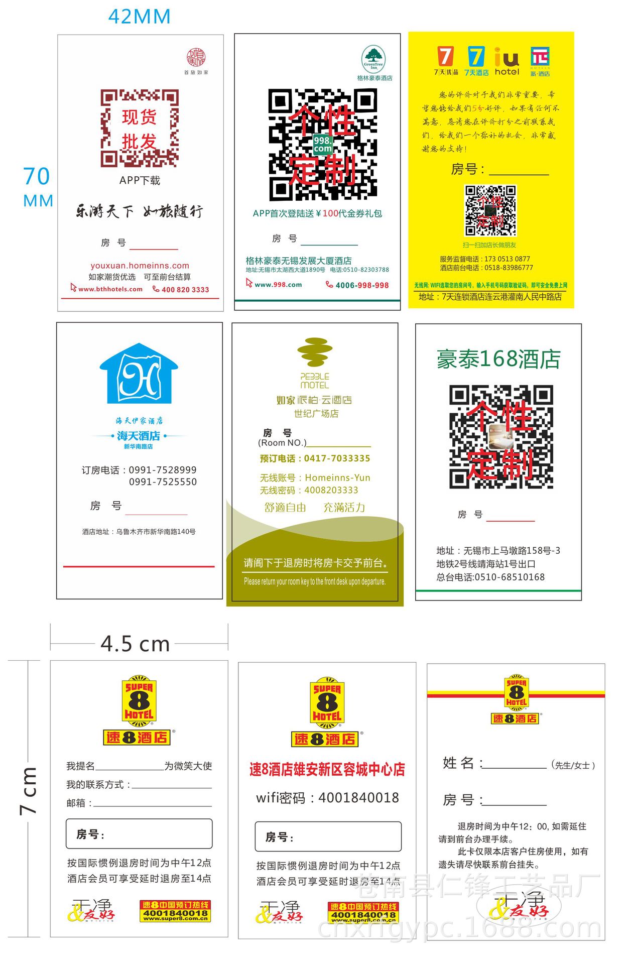 现货批发如家汉庭怡莱格林都市海友酒店房卡贴定制可撕粘便利贴纸