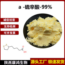 α-硫辛酸99%食品级 阿尔法硫辛酸 康鸿生物 现货包邮 500g/袋