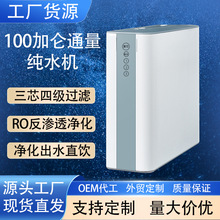 100加仑纯水机厨房茶几直饮净水器家用RO反渗透净水饮水一体机